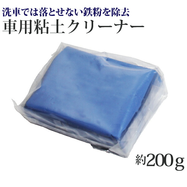 楽天市場 洗車用 クリーナー ねんど 100g ケース付き ボディ ホイル 車体 頑固 汚れ 強い 鉄粉 除去 油汚れ 洗車 愛車 綺麗 ねんど クリーナー 車 下処理 必需品 カー用品 ブルー Tenkou