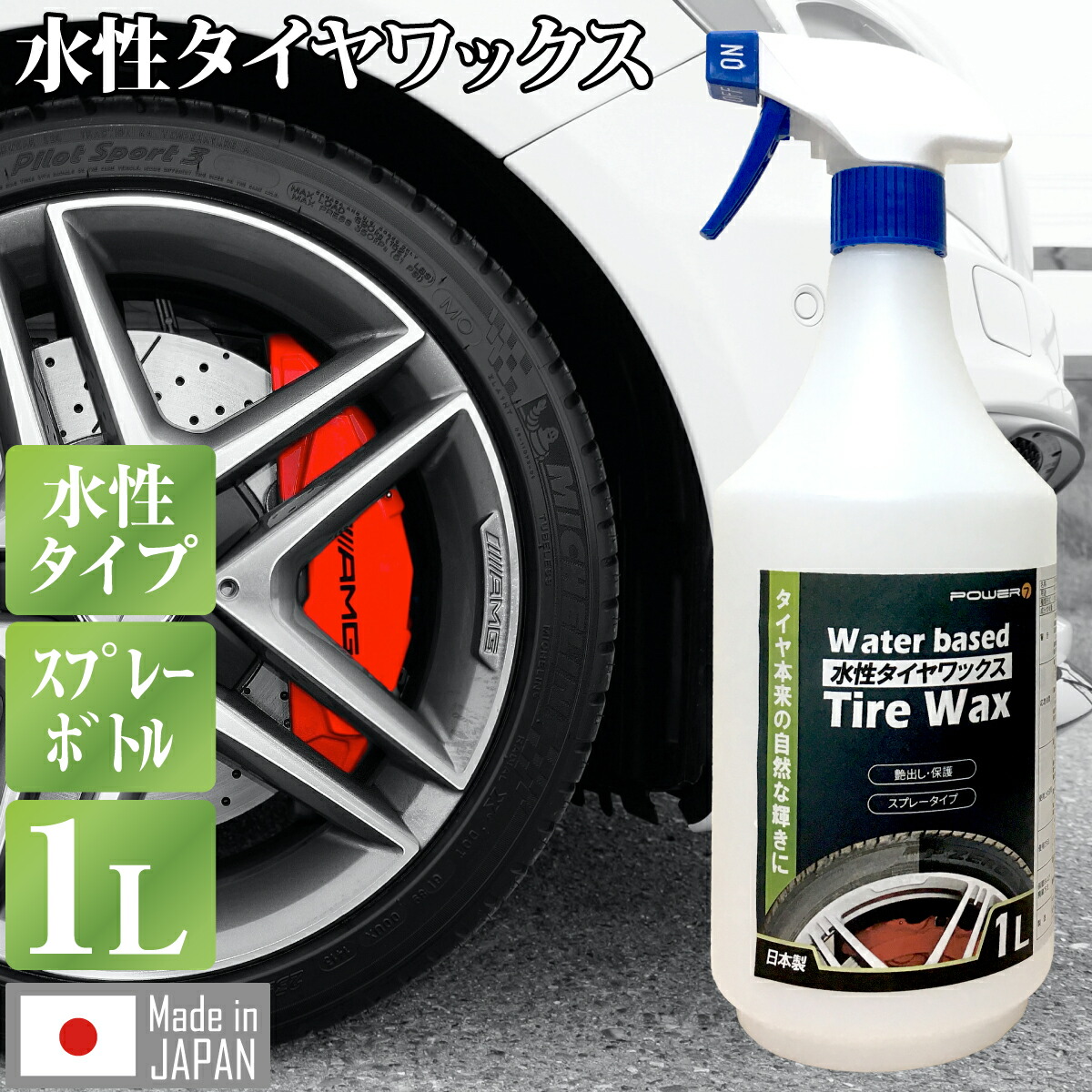 楽天市場】L&W CREST水性タイヤワックス 1L 水性 タイヤコート