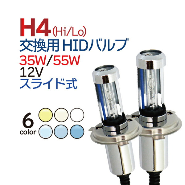 楽天市場】HID バルブ 1本 H1/H3/H7/H8/H11/HB3/HB4 HID（キセノン）12Ｖ/24Ｖ 35w/55w 交換用バルブ【安心・ バルブ1年保証】フォグランプ/シングル/hidバルブ/hid 交換用バルブ : TENKOU