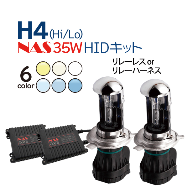 【楽天市場】HID H4 キット 35W 12V (Hi/Lo) リレーレス リレー ...