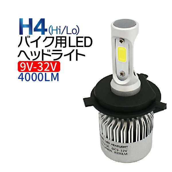 楽天市場】H4 LED ヘッドライト (Hi/Lo) ZESチップ 12V 車検対応 ledヘッドライト h4 12V H4 LED ハイエース  アルファード N-BOX フィット タント ミラ クラウン ワゴンR ハイラックスサーフ…ete 1年保証 送料無料 : TENKOU