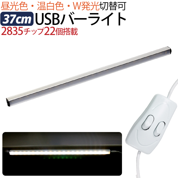 楽天市場】USB LEDライト 37cm 2本セット バーライト マグネット 22LED