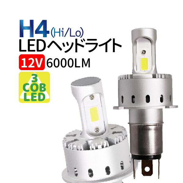 楽天市場】H4 LED ヘッドライト (Hi/Lo) ZESチップ 12V 車検対応 ledヘッドライト h4 12V H4 LED ハイエース  アルファード N-BOX フィット タント ミラ クラウン ワゴンR ハイラックスサーフ…ete 1年保証 送料無料 : TENKOU