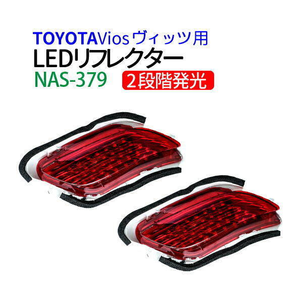 楽天市場】ホンダ フィット GE系 （H23式) 専用設計 LEDリフレクター 反射板 ブレーキランプ ストップランプ テールランプ  リアバンパーライト ポジション LED ホンダ フィット LED リフレクター【NAS-382】 : TENKOU