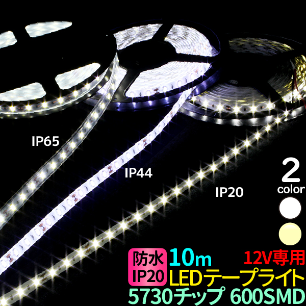 楽天市場】LEDテープ 5m 防水 12V/24V 選択 高防水性 シリコンチューブ LEDテープ 防水 IP65 5730チップ 300SMD  LEDテープライト 24V 12V LEDテープ 防水 ledテープ 正面発光 間接照明 看板照明 棚下照明 イルミネーション ホワイト 電球色  ブルー メール便 送料無料 : TENKOU