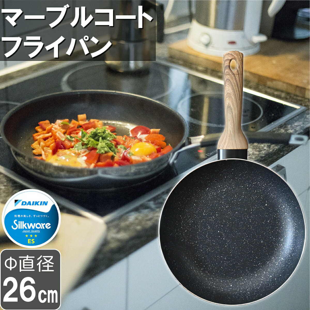 【7/19～7/26 エントリーでポイント10倍】 フライパン 26cm マーブルコート シルクウェア 二人 三人 ガス対応 IH対応 兼用 くっつきにくい 洗いやすい 高耐久 silkware sumuu マクロス [mck159]画像