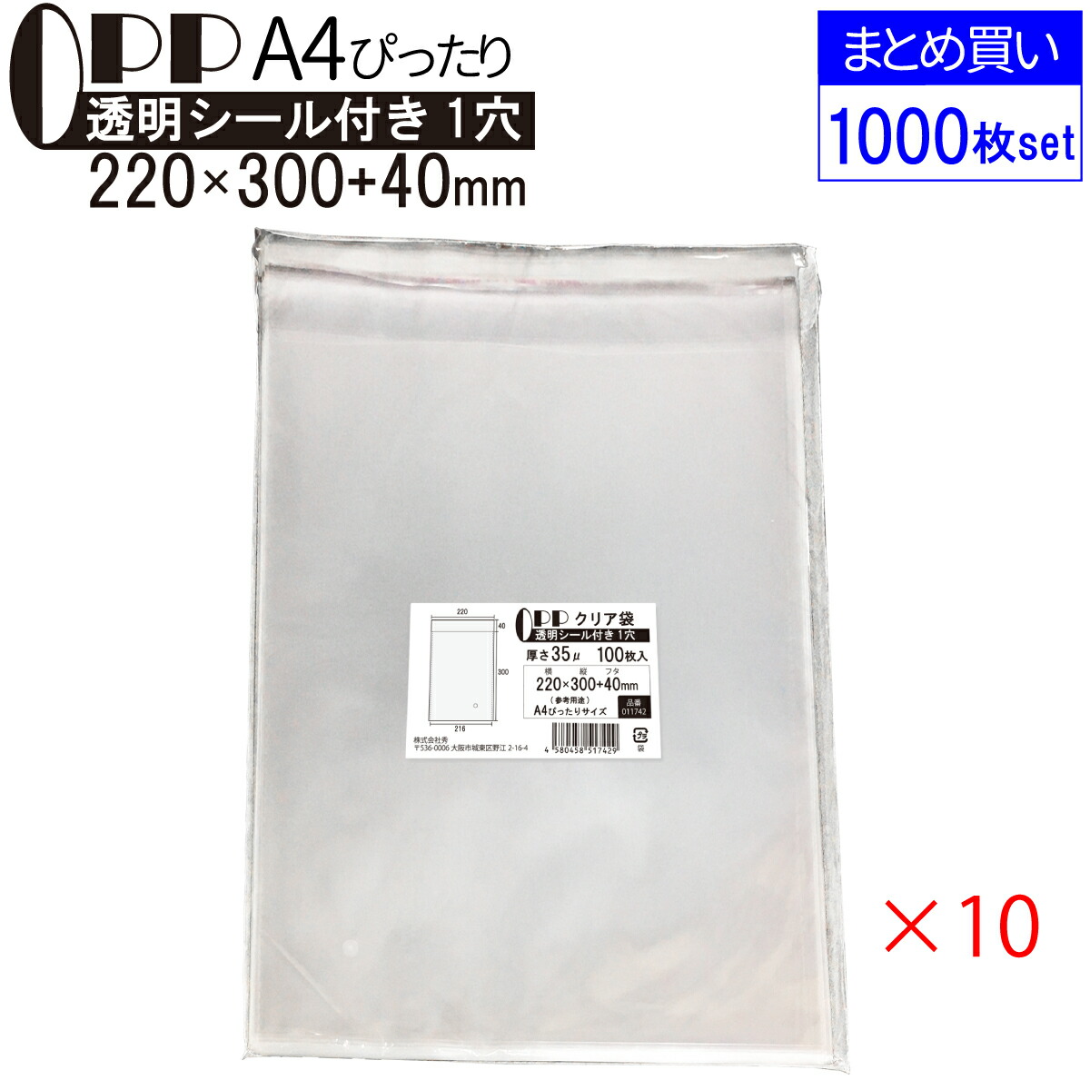 楽天市場】【3/10限定☆抽選で100％ポイントバック】OPP クリア袋 A4