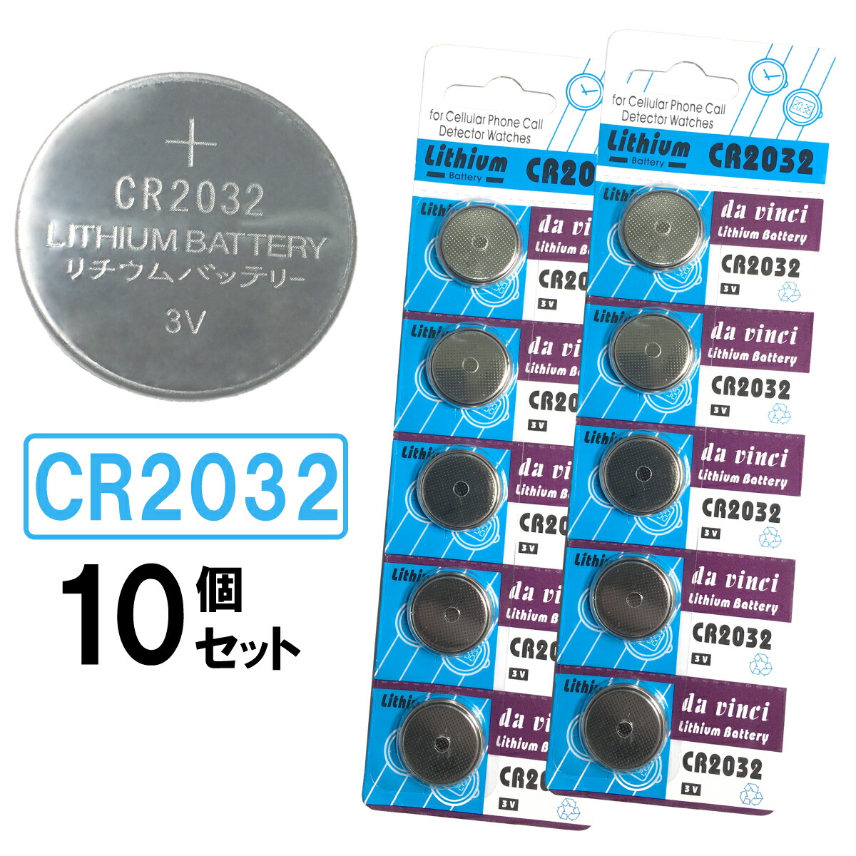 【7/5限定 抽選で100％ポイントバック】 CR2032 ボタン電池 10個 セット 3V 電池 コイン形 ボタン形 ブリスター包装 リチウム電池 ゲーム機 電卓 医療機器 リモコン 時計 日常使い 災害時 備蓄 二酸化マンガンリチウム コイン形電池画像