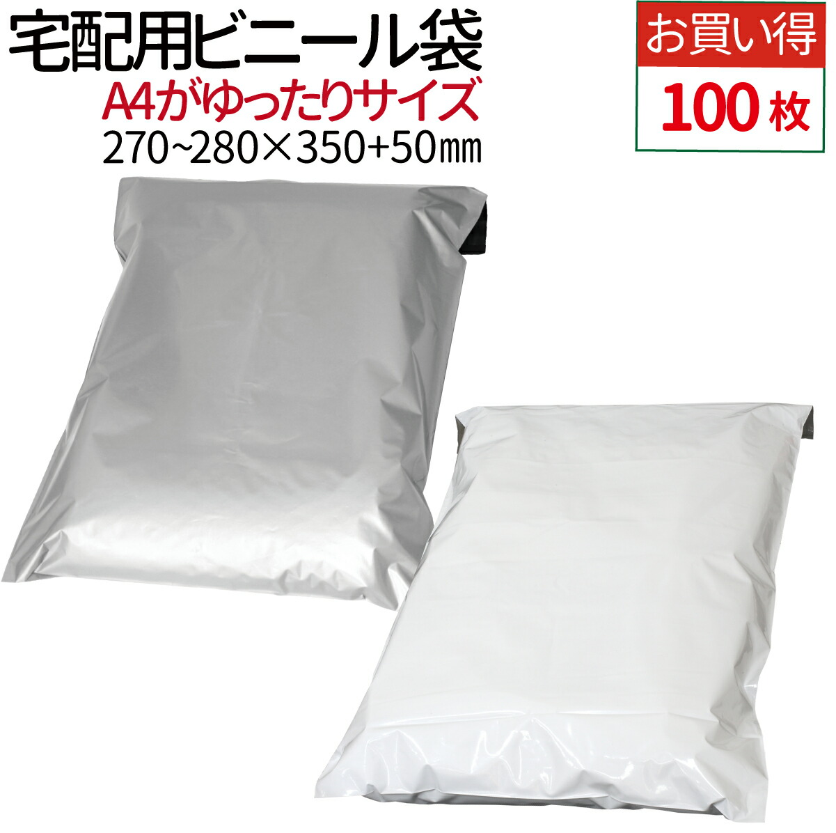 【楽天市場】【楽天1位】宅配ビニール袋 100枚 A3 サイズ 厚み60ミクロン 透けない テープ付き 梱包 袋 宅配袋 ネコポス ビニール袋 梱包材  宅配ビニール 宅配袋 ビニール 梱包袋 宅配 ポリ袋 クリックポスト : TENKOU