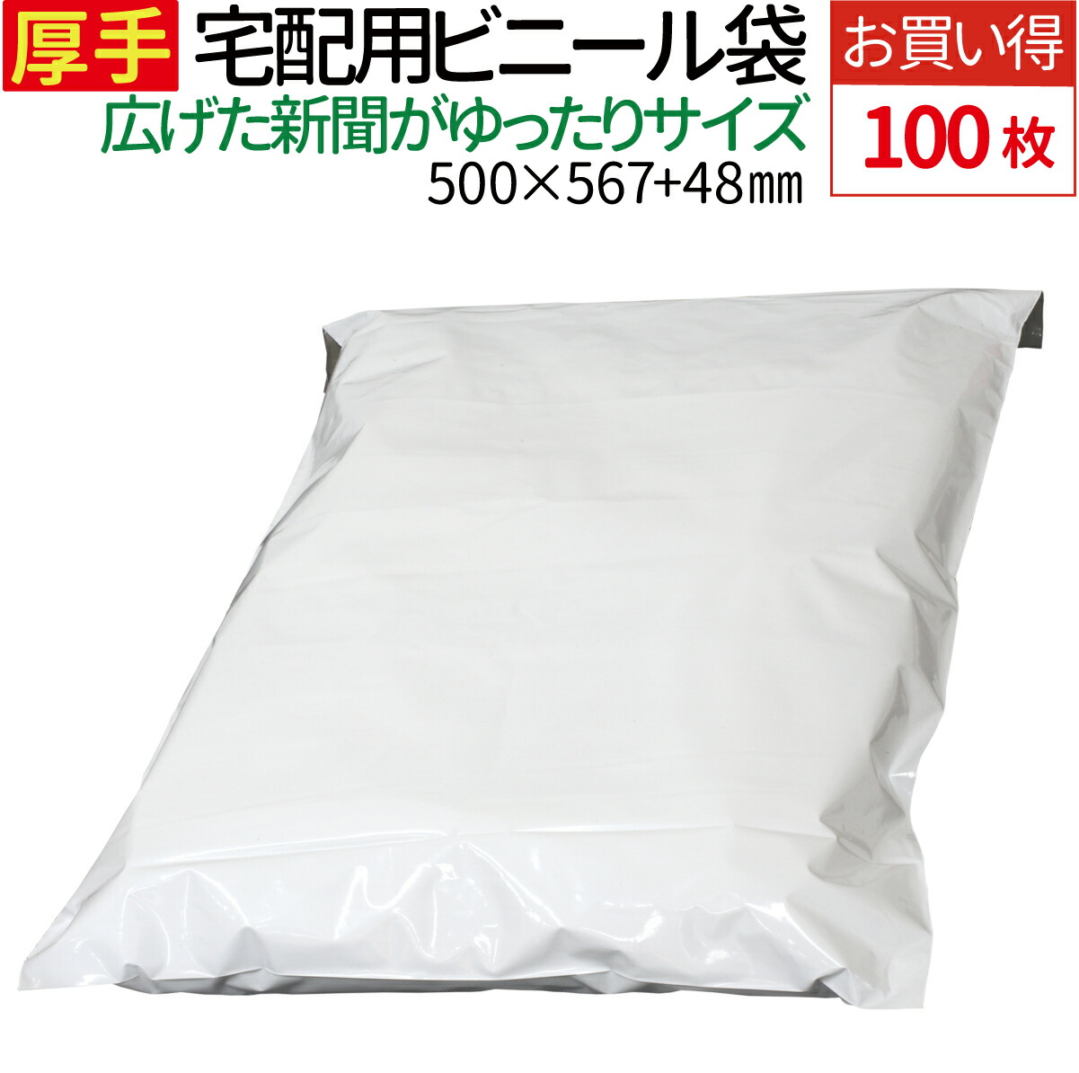 【楽天市場】【楽天1位】宅配ビニール袋 500枚 大きいサイズ 厚手