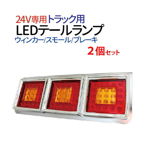 楽天市場】小糸製作所 2t用小型オールLEDリアコンビネーションランプB 