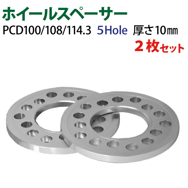 楽天市場】ホイールスペーサー 4Hole PCD 98/100/108/114.3 厚さ10mm 4枚 4穴対応 : TENKOU