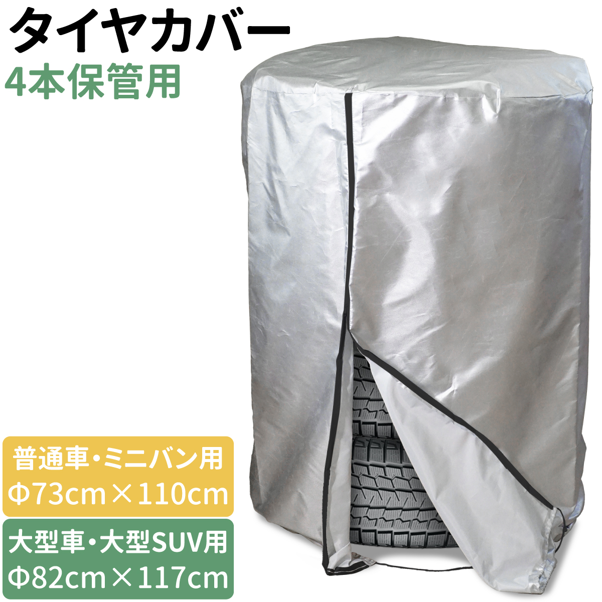 タイヤカバー 4枚セット サイズ 13~15インチ対応 夏 冬 タイヤの履き替え時の保管に 300D タイヤトート 乗用車 軽自動車 保管 収納 