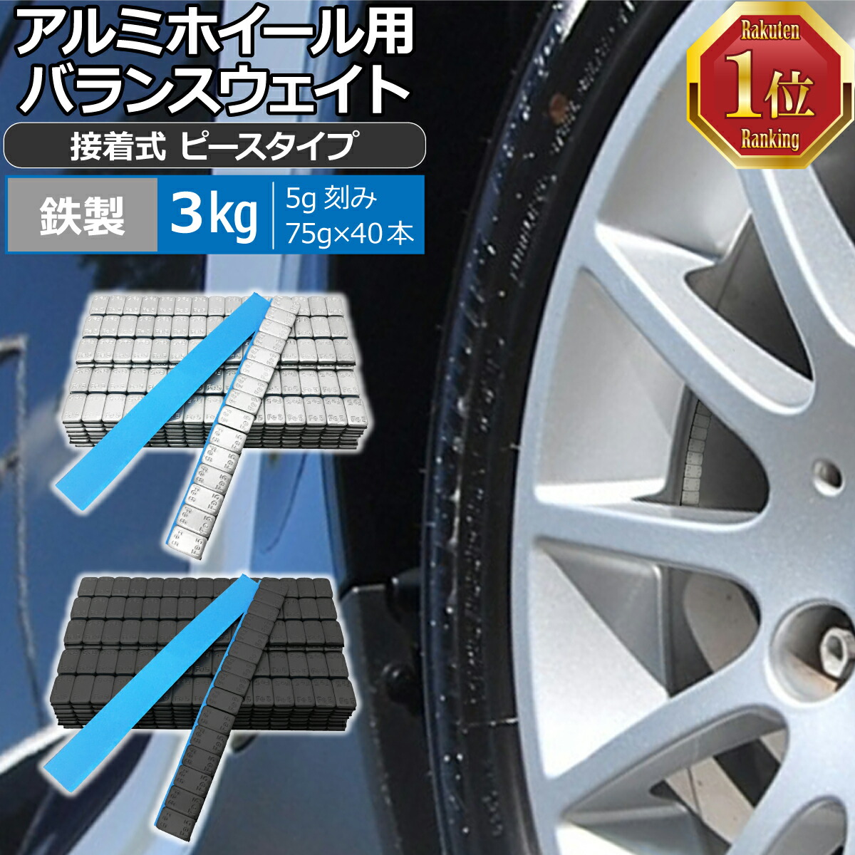 楽天市場】バランスウエイト ホイール バランサー 6kg 鉄製 5g 刻み 車