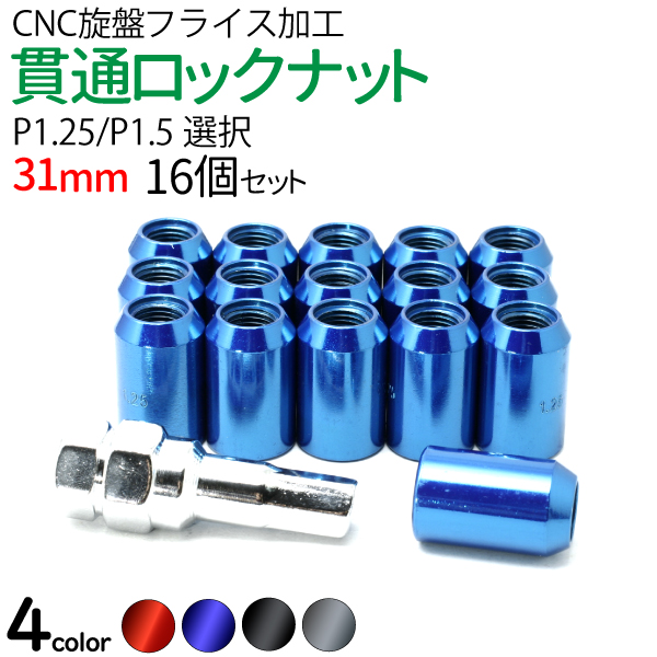 楽天市場】ホイール ナット 16個 【P1.25/P1.5】選択 19HEX ロックナット 4穴 レッド ブルー シルバー ブラック ロックナット  盗難防止 ホイールナット ホイール ナット 16個 袋ナット 内6角形 スチール 送料無料 日産 スバル スズキ トヨタ 三菱 イスズ ホンダ  ダイハツ ...