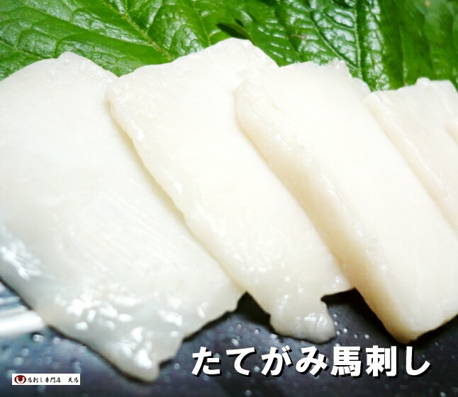コウネ(たてがみ刺し)　500ｇセット　※醤油10P付　［送料込］
