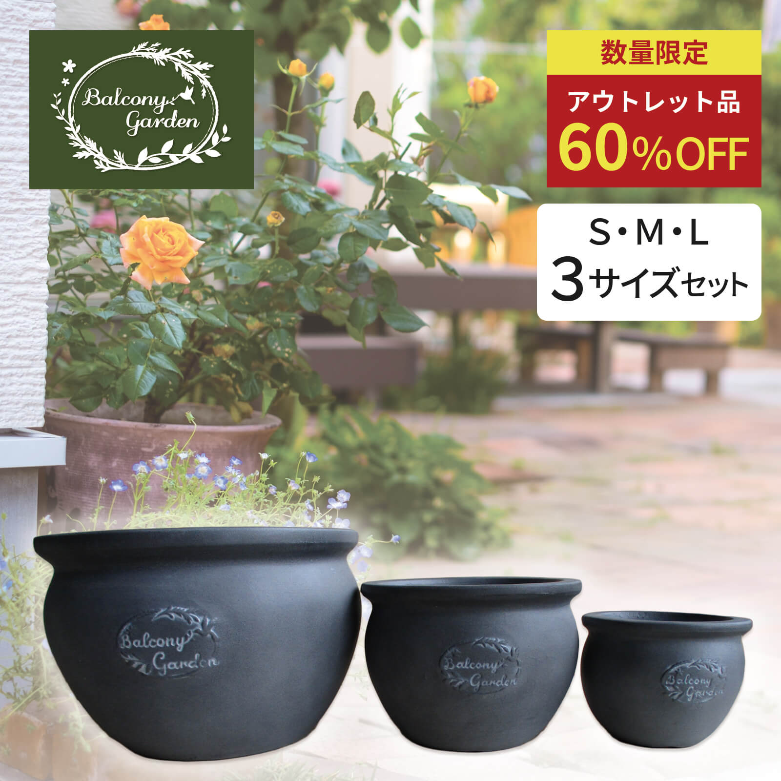 テラコッタ植木鉢 3鉢セット 10号 8号 6号 底穴あり イー