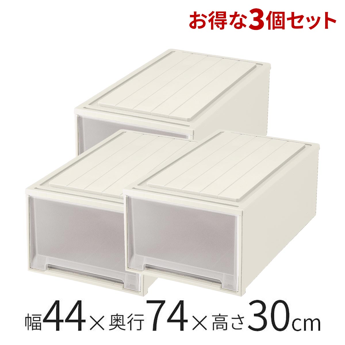 最大54%OFFクーポン ビュートケース ワイドW-30 3個セット収納ケース 衣装ケース プラスチック 引き出し 押入れ 収納 収納ボックス 衣類  洋服 天馬 fucoa.cl