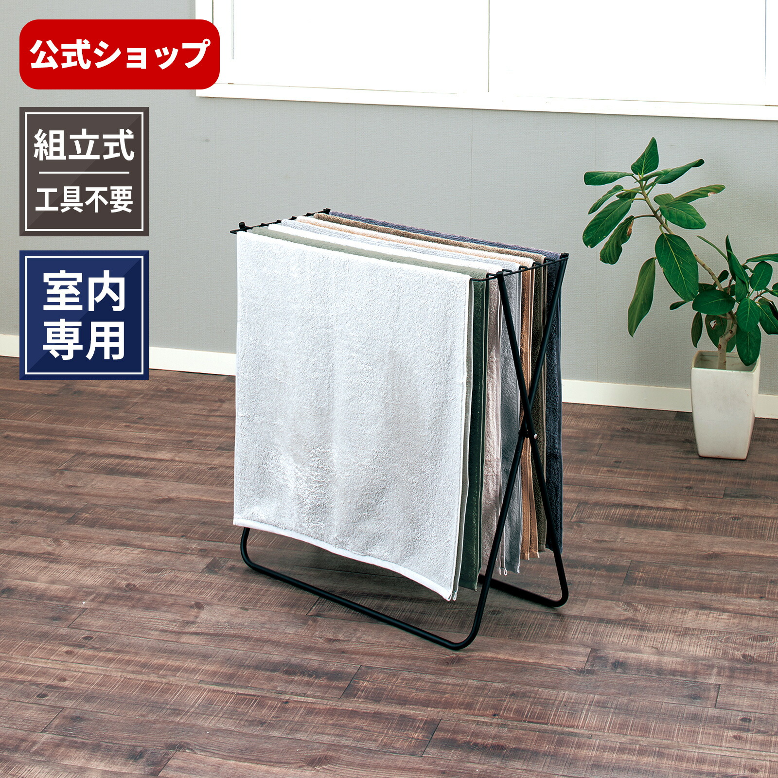 楽天市場】【室内物干し】【組立式】ポーリッシュ タオル 楽天市場】【室内物干し】【組立式】ポーリッシュ タオル