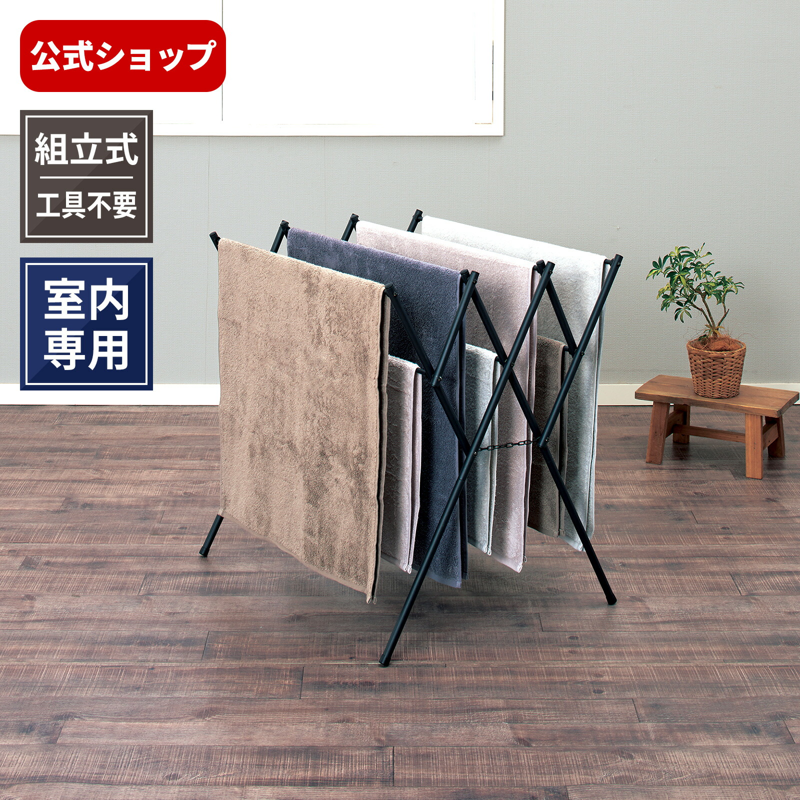 楽天市場】【室内物干し】【組立式】ポーリッシュ タオル 楽天市場】【室内物干し】【組立式】ポーリッシュ タオル