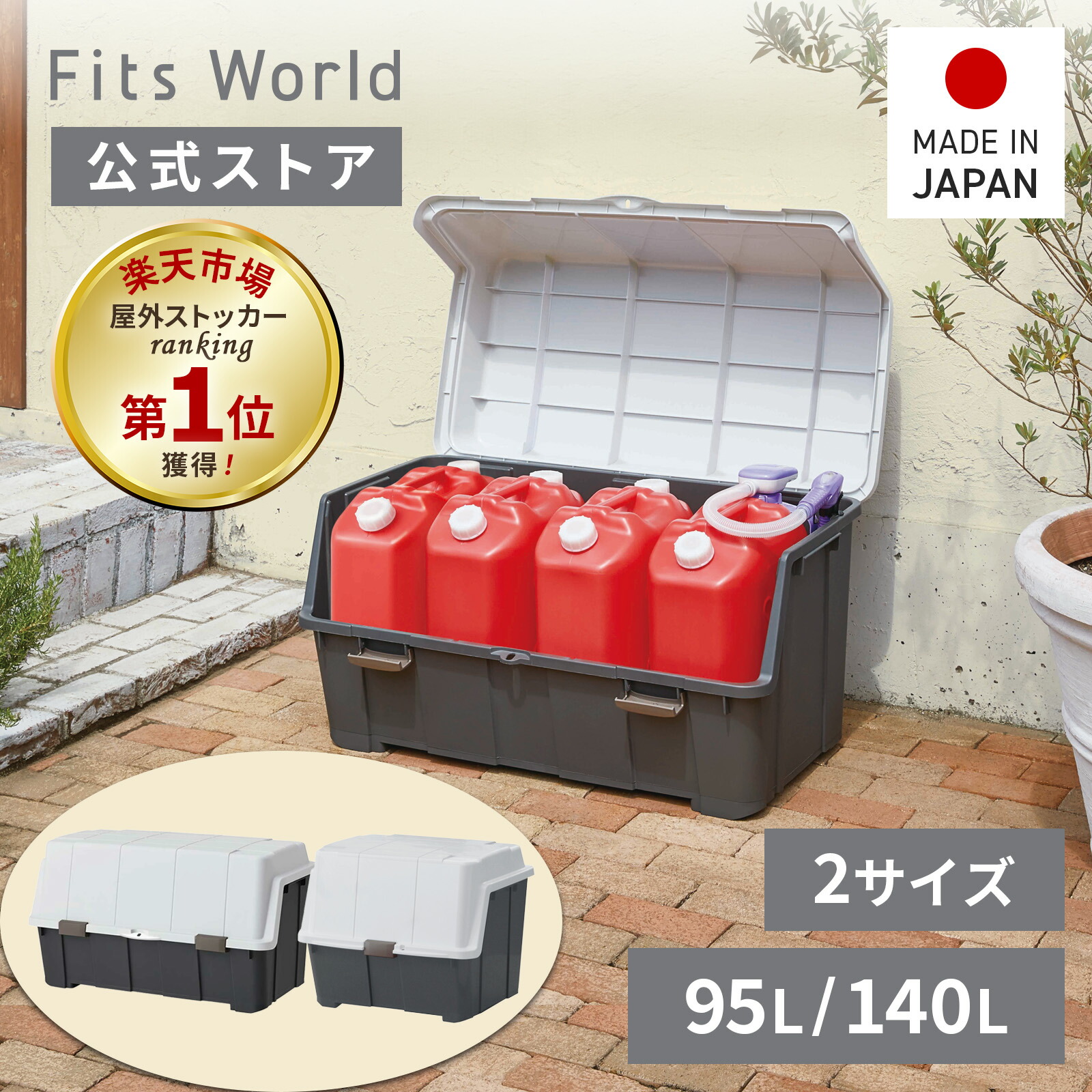 楽天市場】ベランダボックス80ストッカー 屋外 灯油タンク 収納