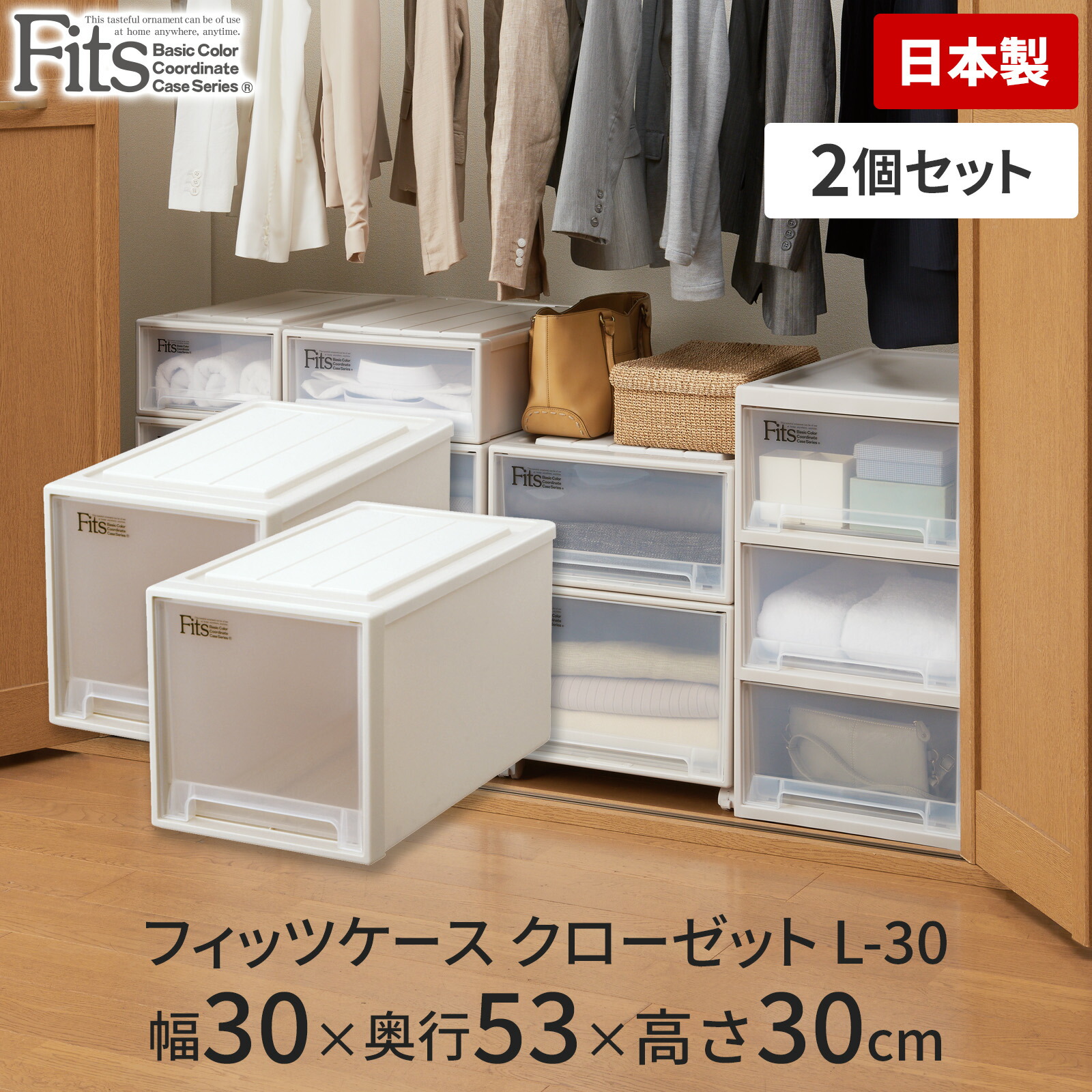 ◇5/5（金）0:00〜23:59 対象商品15%OFFクーポン対象◇ビュートケース L-23収納ケース 衣装ケース プラスチック 引き出し 押入れ  収納 収納ボックス 衣類 洋服 天馬 日本製 テンマフィッツワールド
