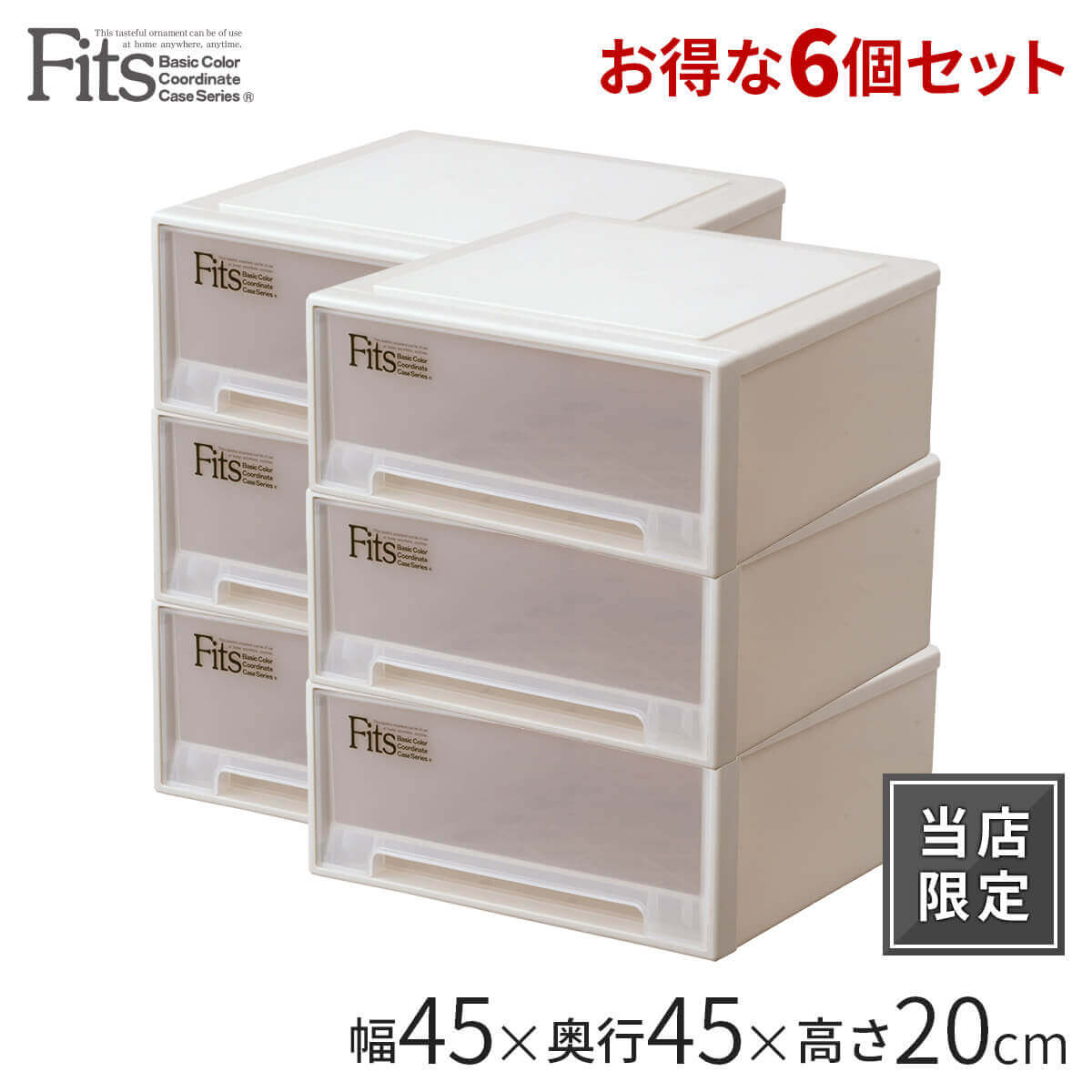 ケース おしゃれ 衣装ケース 押入れ収納 収納 押入れ 収納ボックス Fits クローゼット プラスチック 引出し 収納ケース ボックス 収納ケース 引き出し おしゃれ 衣類 Ncp クーポン対象外 当店限定 フィッツケース ワイド 6個セット カプチーノfits 衣装ケース