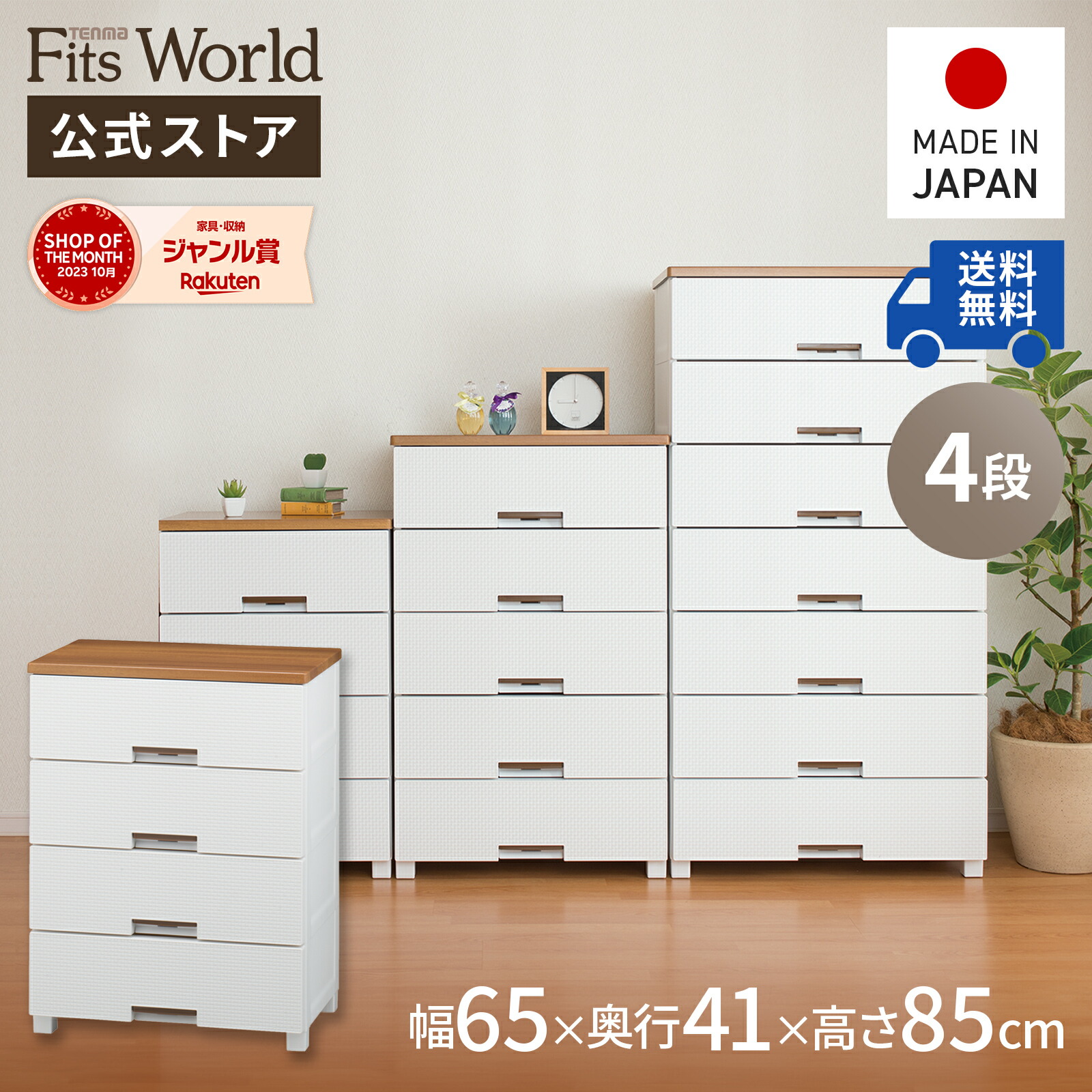 最終価格　抽斗収納チェスト 最終価格 抽斗収納チェスト （引き出しいっぱいチェストの通販