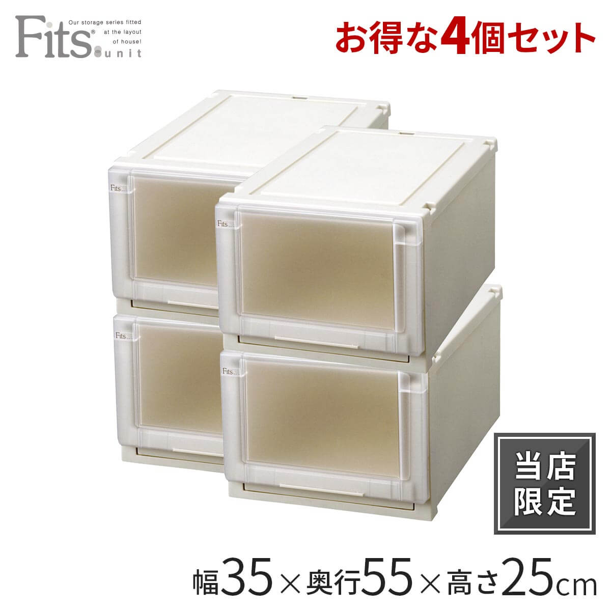 激安 即納 収納ケース Fits 幅35 奥行55 高さ30cm ホワイト フィッツ フィッツユニット ケース 3530 引き出し プラスチック 同色2個セット 収 大特価アウトレット Alimamiy Ru