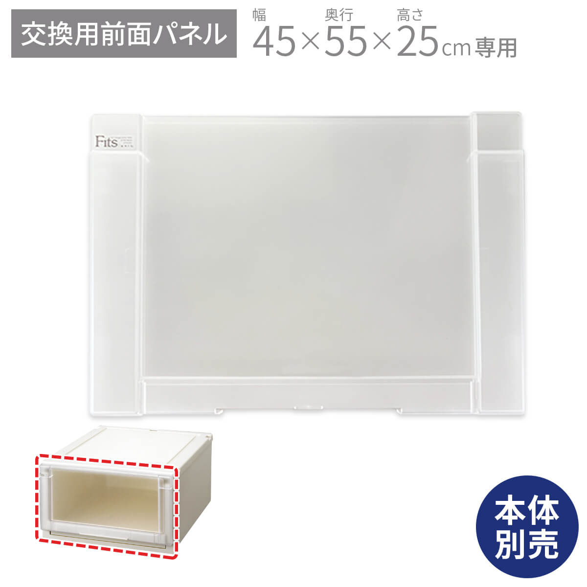 【楽天市場】フィッツユニットケース(L) 4423専用 前パネルフィッツ ユニット 奥行74 fits プラスチック 天馬 ロング 日本製 : テンマ フィッツワールド楽天市場店