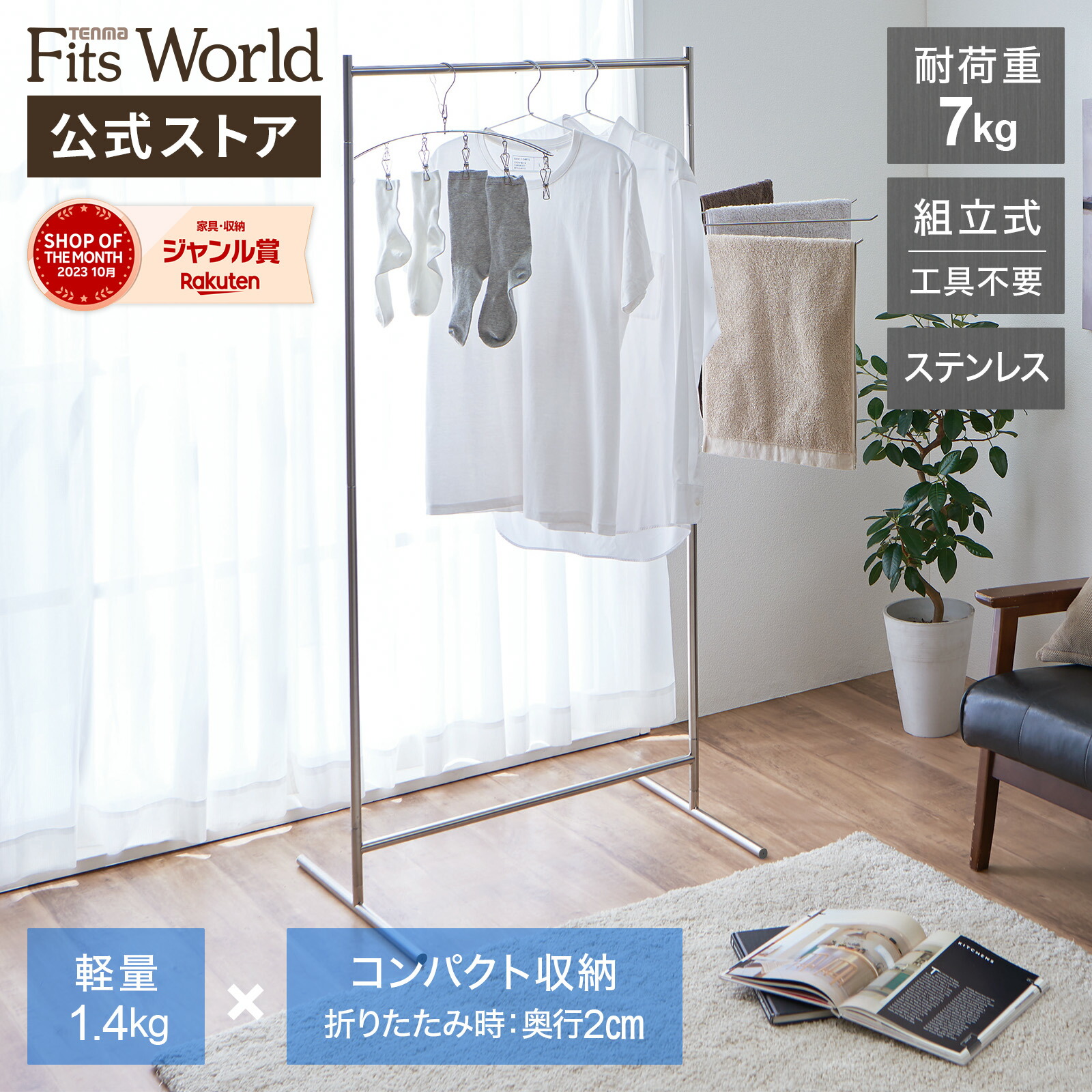 楽天市場】ポーリッシュ 伸縮式布団干しX型ダブルバー PS-26WB