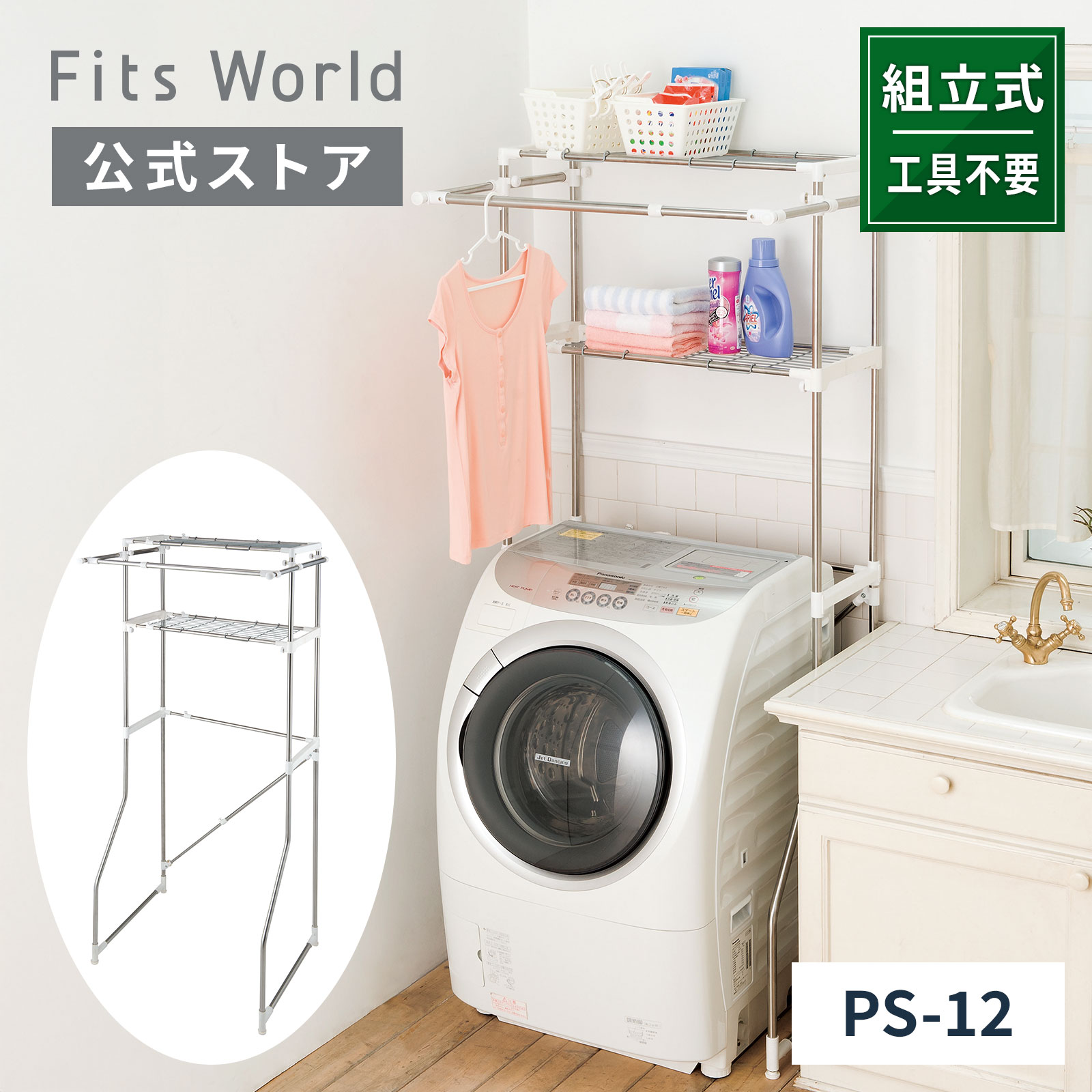 【室内物干し】【組立式】ポーリッシュ スライド式 ランドリーラック PS-12 ランドリー 収納 棚 天馬