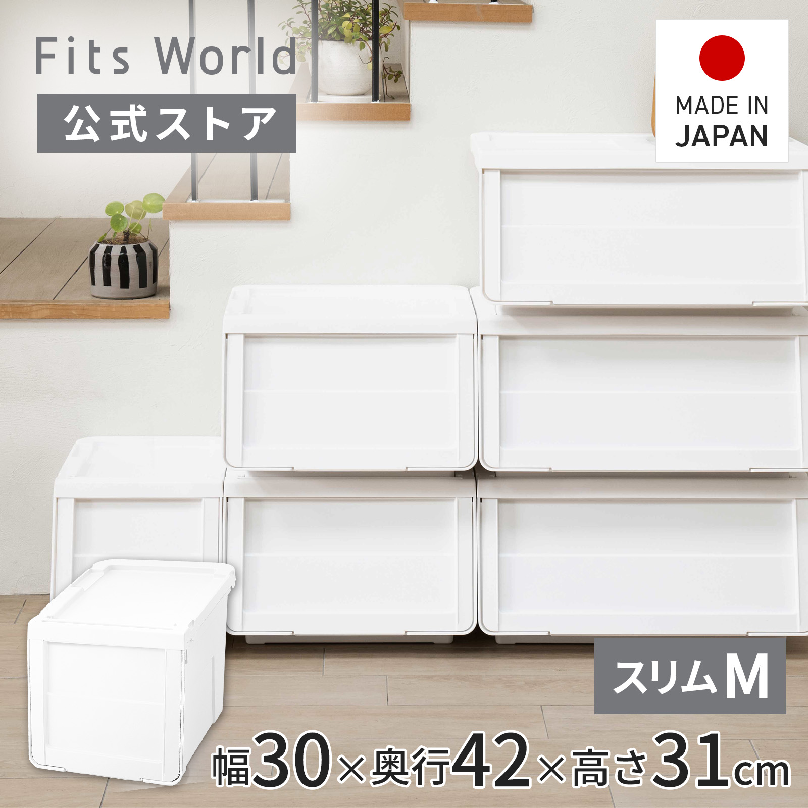 楽天市場】プロフィックス カバコ モノ ワイド M ホワイト収納ケース