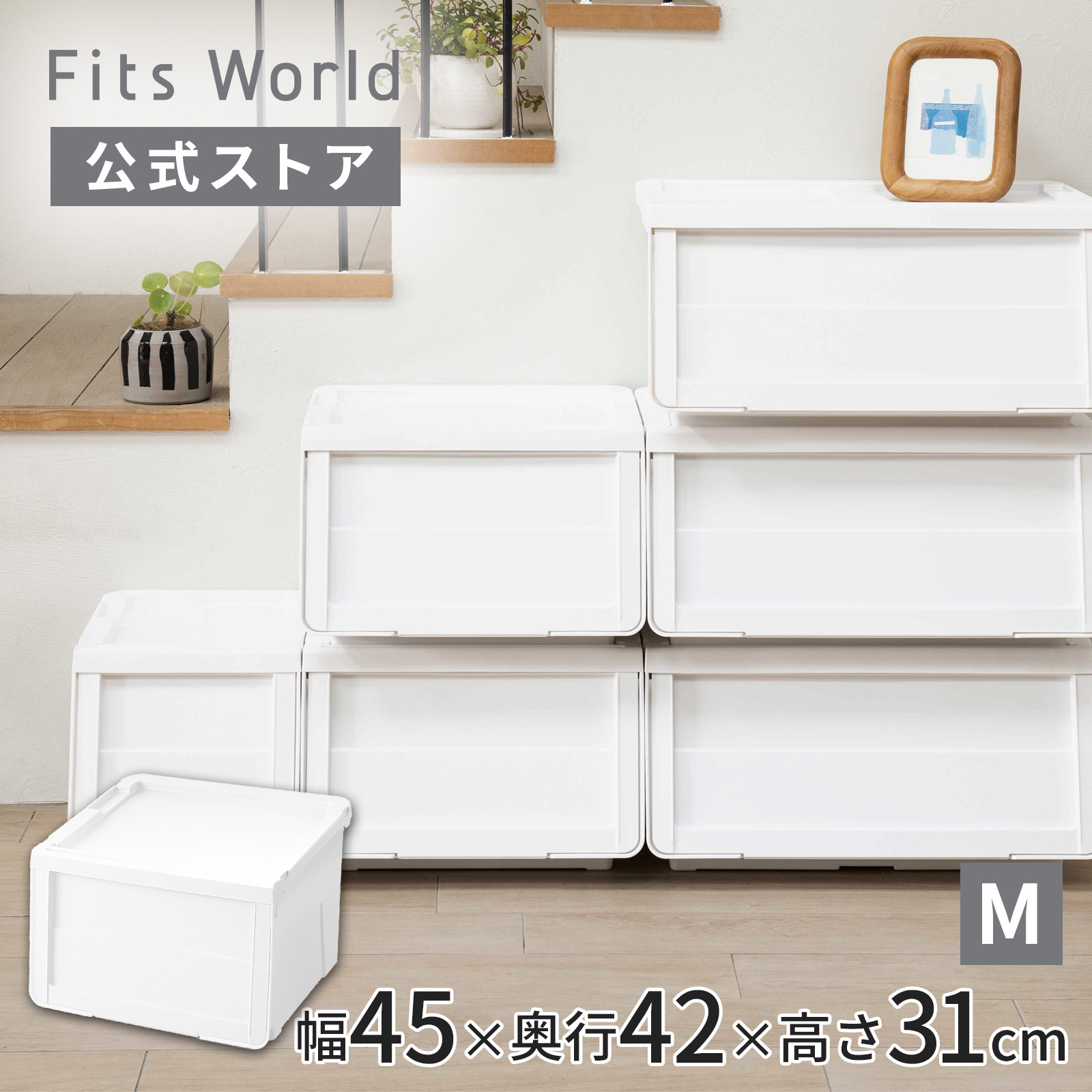 楽天市場】プロフィックス カバコ モノ ワイド M ホワイト収納ケース