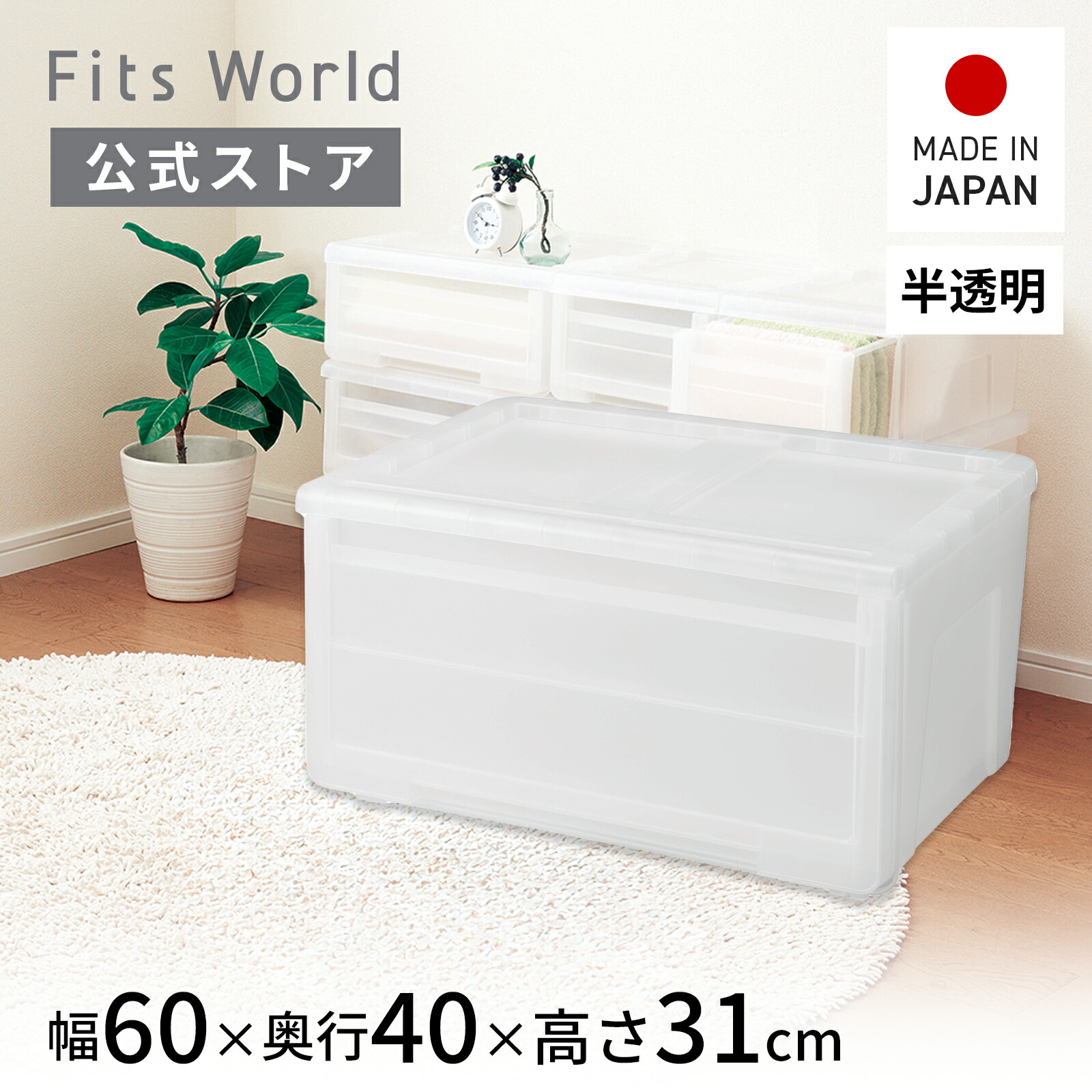 楽天市場】プロフィックス カバゾコ 30深型 クリア収納ケース 衣装