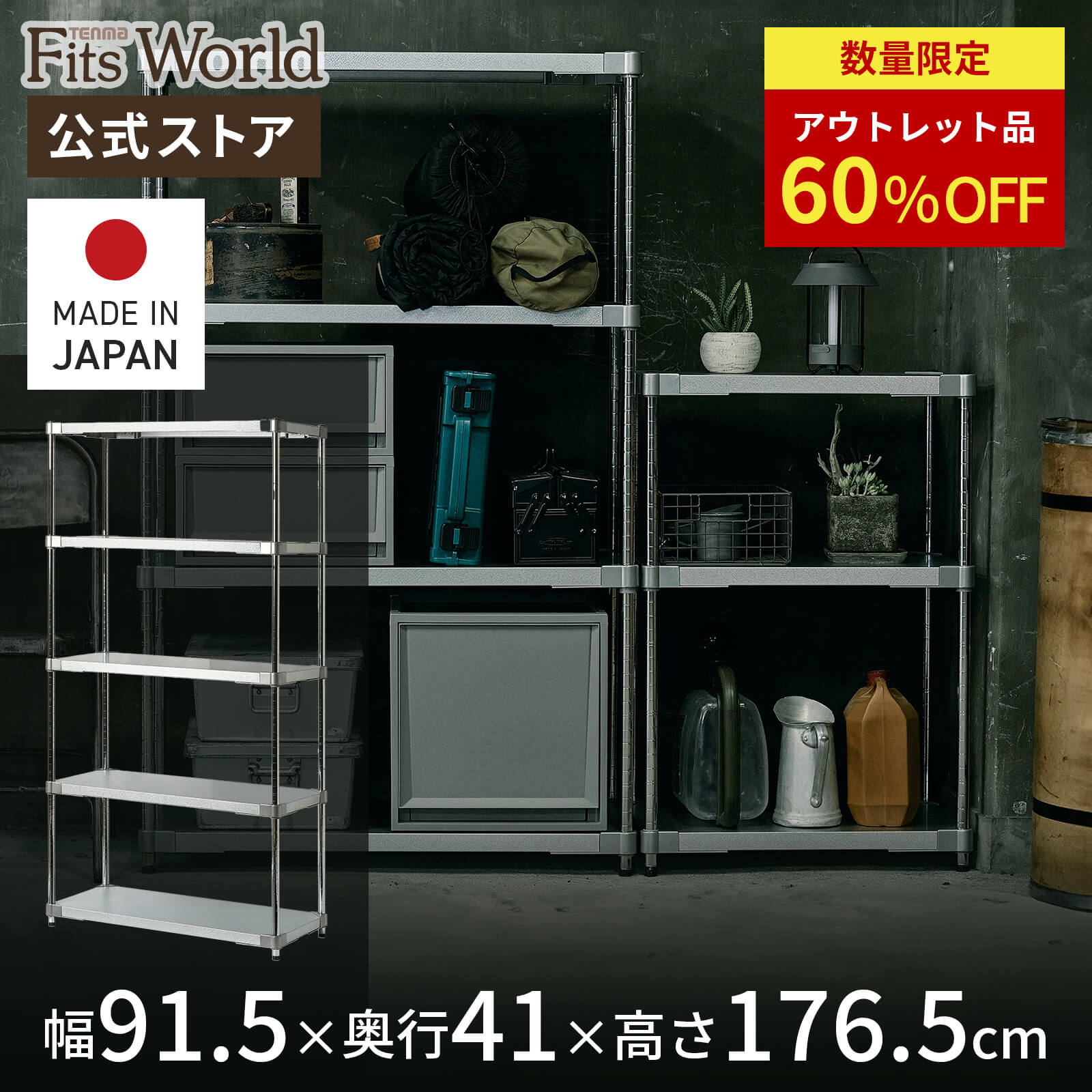 楽天市場】【60%OFF！アウトレットSALE】スチールラック