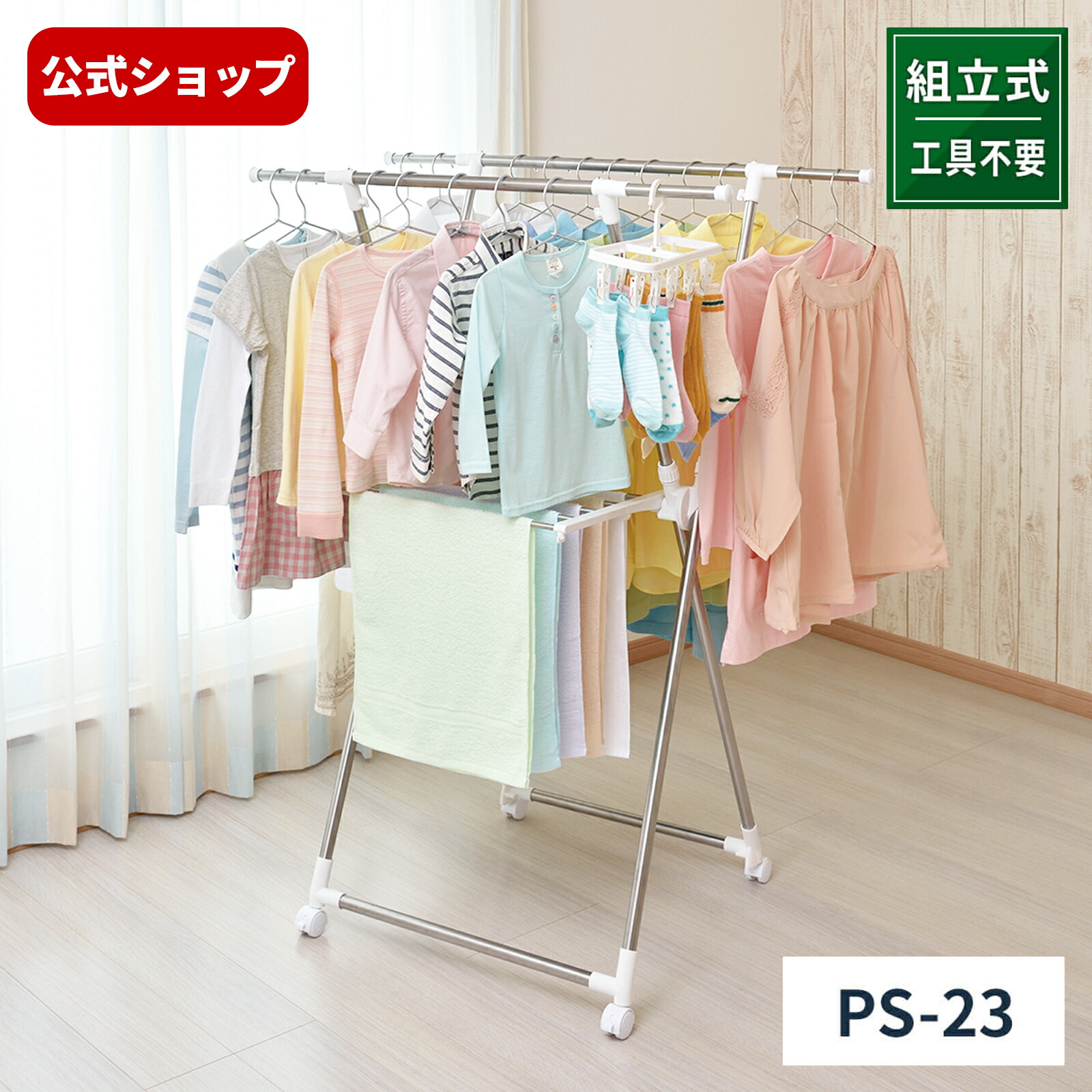 楽天市場】◇5％OFFクーポン！11/14 10:00〜11/16◇【室内物干し