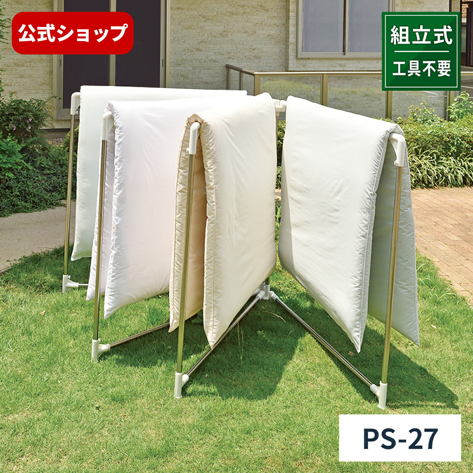 楽天市場】ポーリッシュ 伸縮式布団干しX型ダブルバー PS-26WB