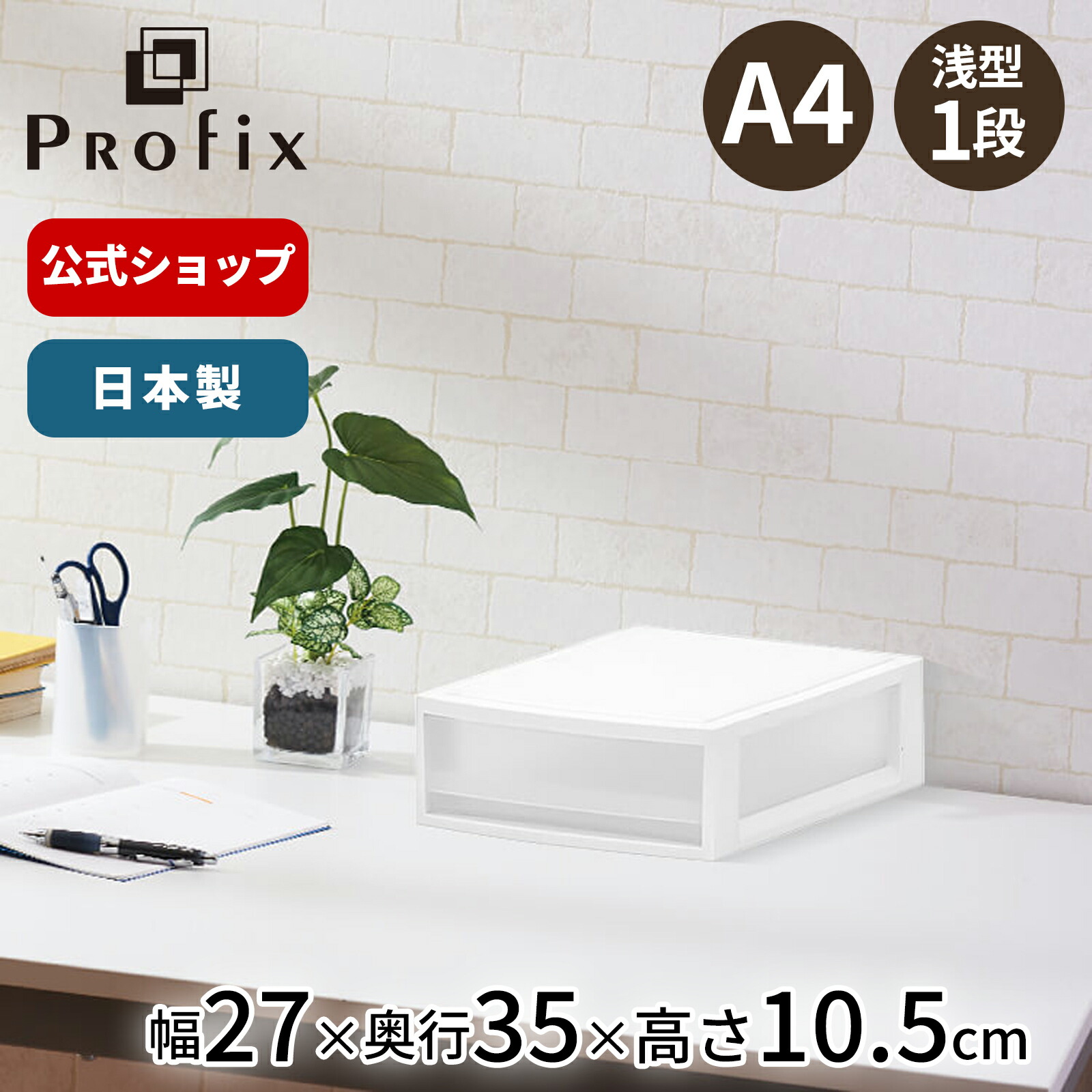 希少 馬頭琴 ケース付き 天馬公式】プロフィックス ルームケースプチ（レターケース） A5