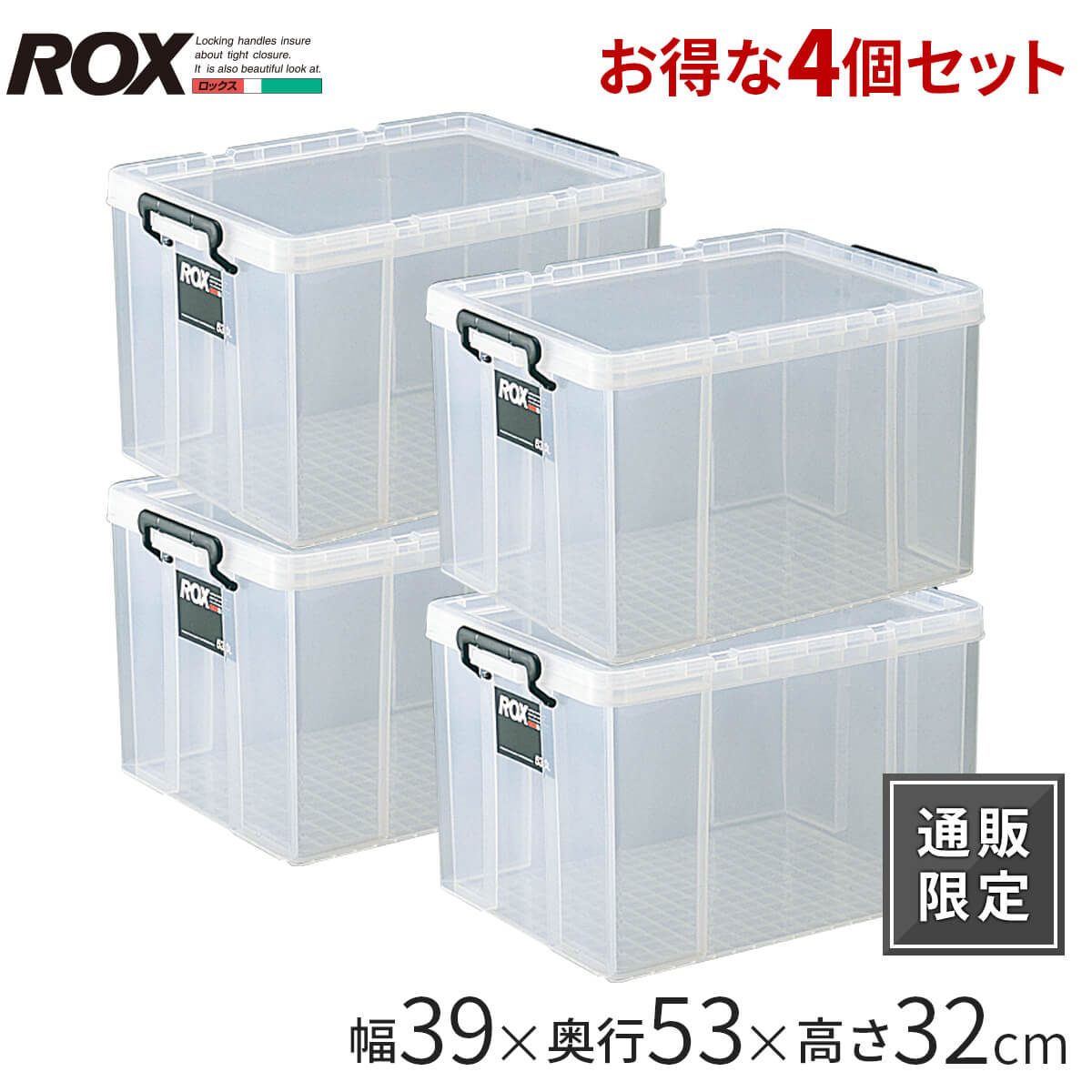 楽天市場 クーポン対象外 4個セット 通販限定 ロックス 530l クリア衣装ケース プラスチック おしゃれ 収納ケース 押入れ収納 押入れ収納ケース クローゼット 収納 収納ボックス フタ付き 天馬 テンマフィッツワールド楽天市場店