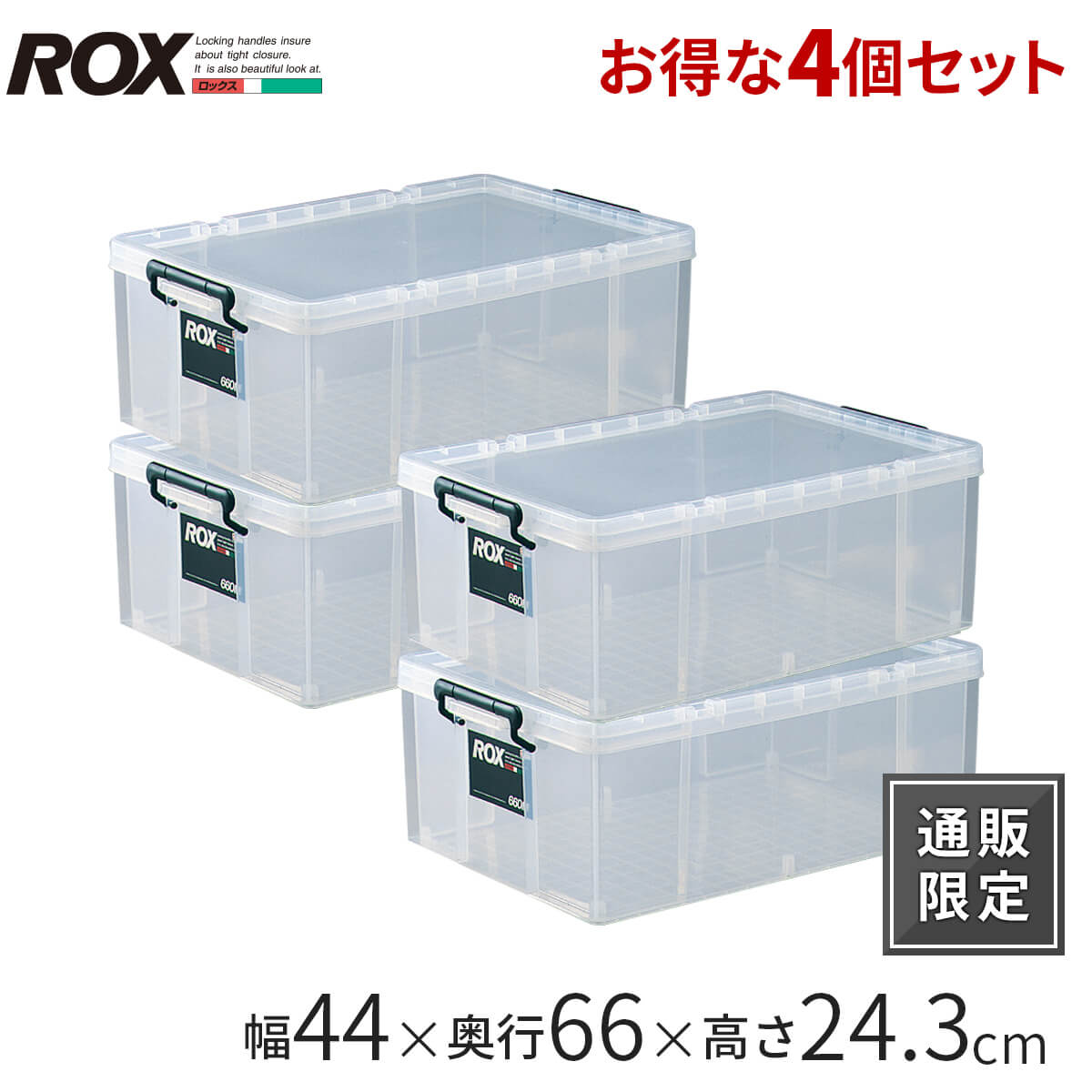 衣装ケース クローゼット おしゃれ プラスチック 押入れ収納 クローゼット ロックス 4個セット 収納家具 Ncp 通販限定 フタ付き 収納 収納ケース 収納ボックス 押入れ収納 クーポン対象外 フタ付き 収納ケース おしゃれ 660m プラスチック 収納 クリア衣装