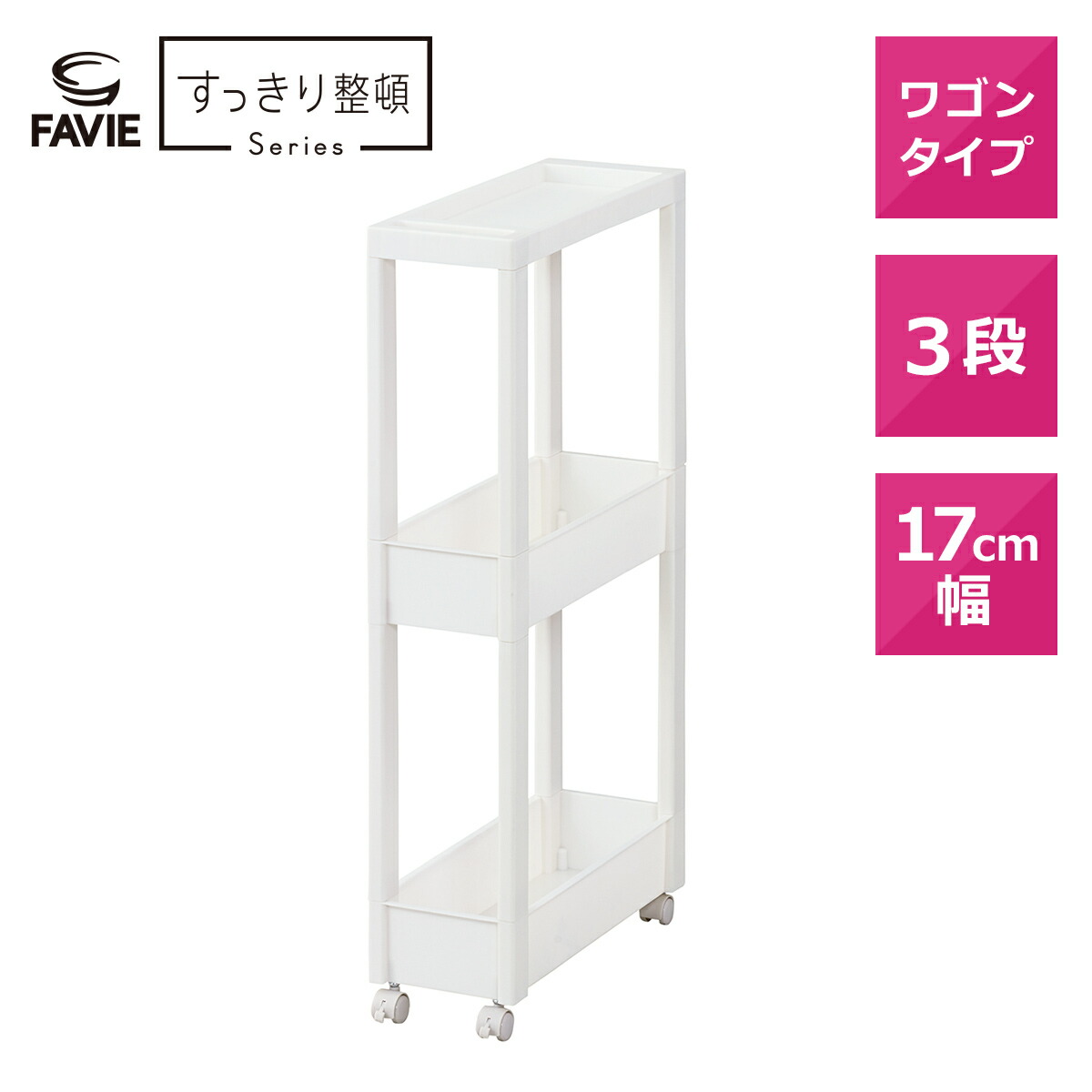 楽天市場 ファビエ スキピタ ワゴン スリム3段 W 002sワゴン キッチン キャスター付き 収納 3段 おしゃれ プラスチック 天馬 テンマフィッツワールド楽天市場店