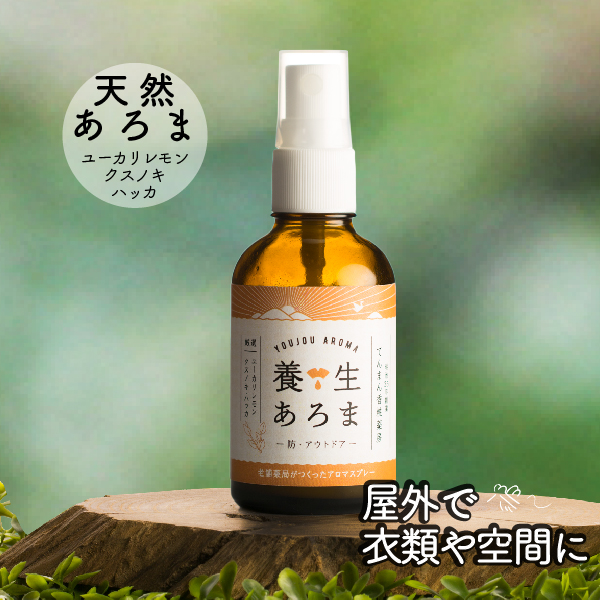 楽天市場 アロマスプレー 養生あろま アウトドア 60ml ユーカリレモン 楠 薄荷 送料無料 くすのき ハッカ ギフト プレゼント ルームスプレー エッセンシャルオイル 虫よけ 虫除け ディート不使用 忌避 てんまん 楽天市場店