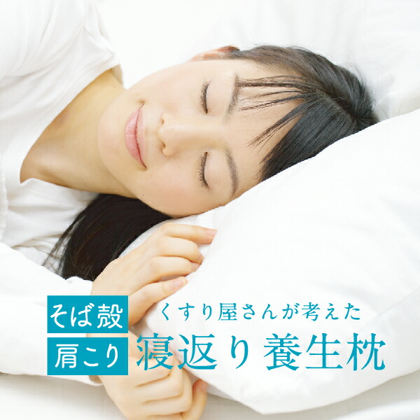 枕 目の前がら まくら 目の前殻 目の前がら枕 日本製 裏切り行為 中休み枕 肩こり いびき 安眠枕 快眠枕  引っ切りないのど頚 安眠 快眠 横向き寝用枕 横向き寝 目の前がらの枕 目の前殻枕 蕎麦殻枕 蕎麦殻まくら 横向き寝枕 横向き枕 差し上げ物 差し上げ物 目の前枕 ソバ枕 目の前まくら 貨物輸送無料