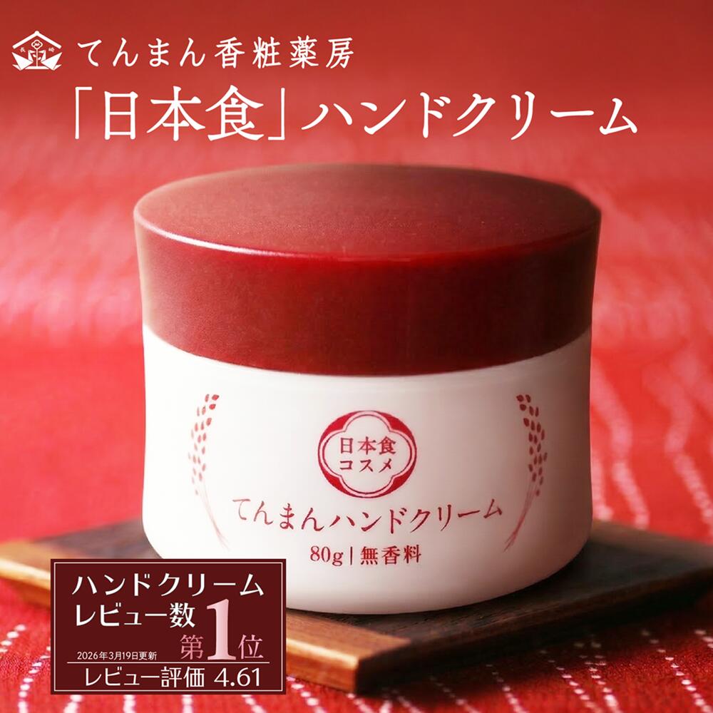 楽天市場】ハンドクリーム80g ボディクリーム 無香料 保湿 高保湿