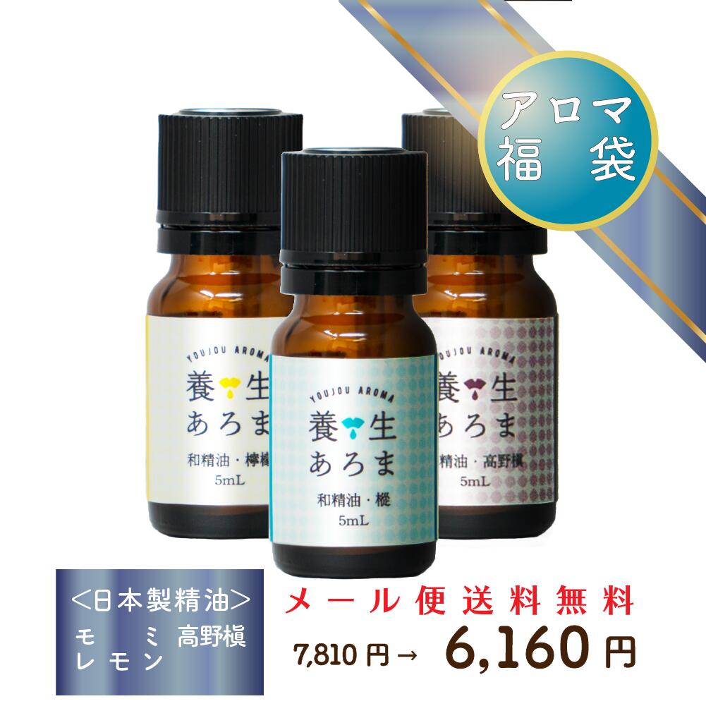 楽天市場】福袋 アロマオイル 精油 5種類 アロマオイルセット アロマ