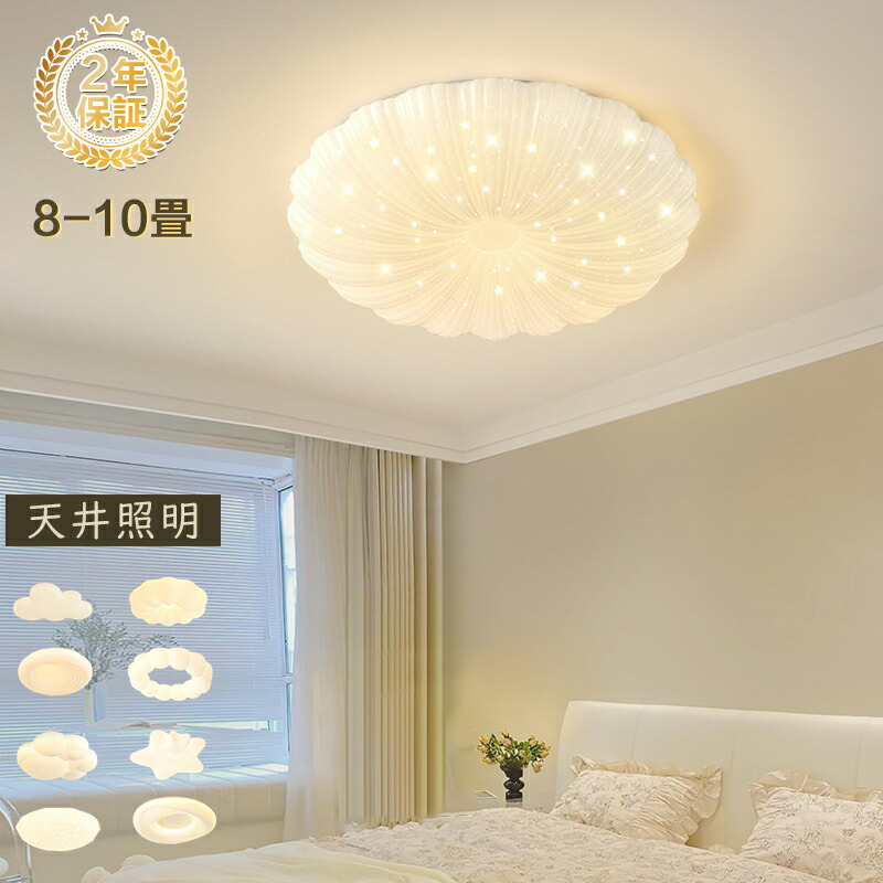 【5年保証】シーリングライト おしゃれ LED 調光調色 子供部屋 和室 洋室 北欧 照明器具 6畳 8畳 12畳 10畳 リビング 照明 引掛対応 工事不要 照明 天井照明 ライト 電気 リビングライト led照明 間接照明 玄関 台所 ダイニング 廊下