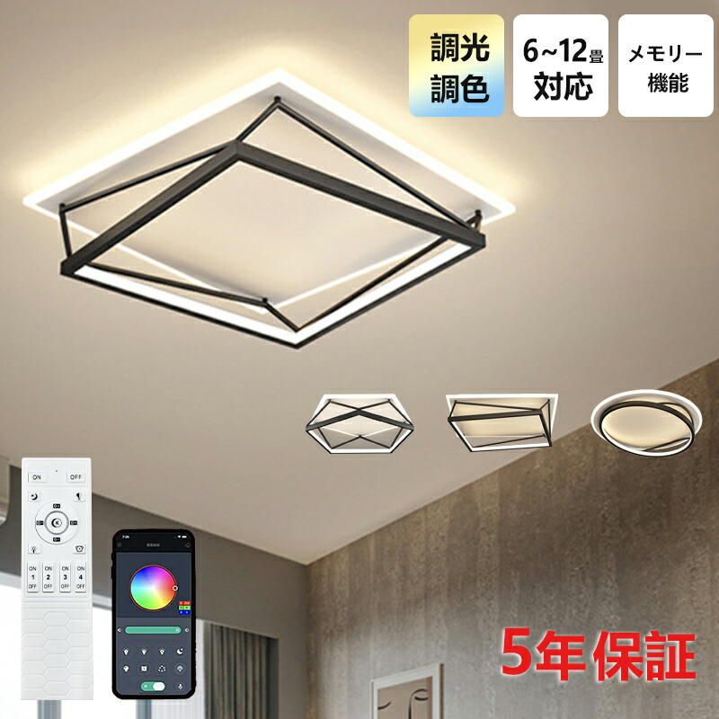 【5年保証】 LEDシーリングライト 6畳 8畳 10畳 おしゃれ 和風 調光調色 明るい ledライト 照明 蛍光灯 led照明器具 和室 リビング 北欧 寝室 台所 キッチン 天井照明 小型 常夜灯 雰囲気 可愛い 子供部屋