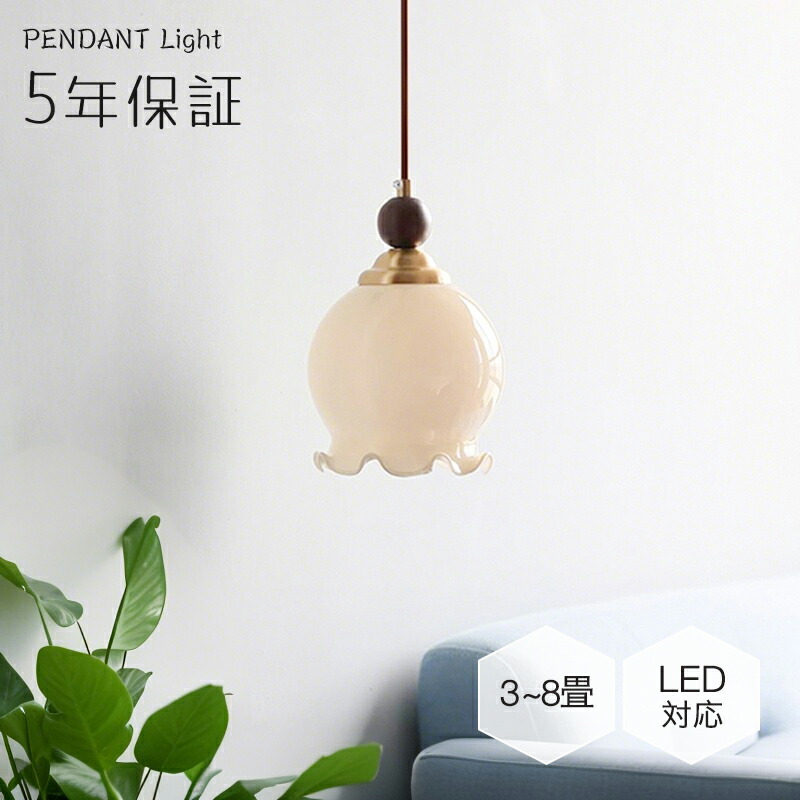 【5年保証】ペンダントライト ダイニング 北欧 ガラス 木 ダクトレール用 花びら 1灯 E26口金 led モダン シンプル レトロ デザイン 天井照明 シェードランプ ライト 玄関 リビング 居間用 キッチン 食卓用 可愛い 階段 和風 胡桃木