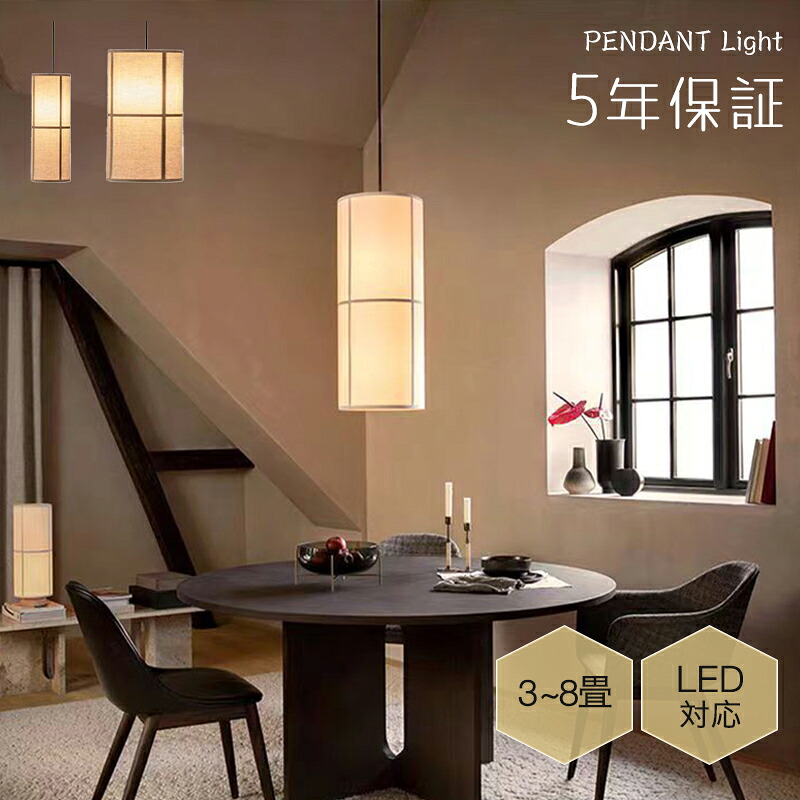 【5年保証】ペンダントライト ダイニング 布 おしゃれ E26 アイアン LED 和風 インテリア照明 北欧 ヴィンテージ カフェ キッチン レトロ 廊下 おしゃれ 和風 モダン 和モダン 照明 天井照明 ライト 引掛けシーリング 北欧 リビング 寝室｜てんまりや商店